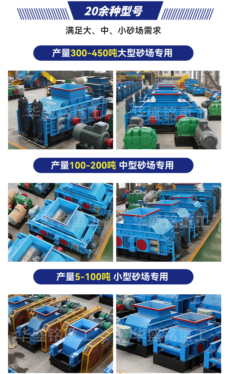 液壓對輥制砂機