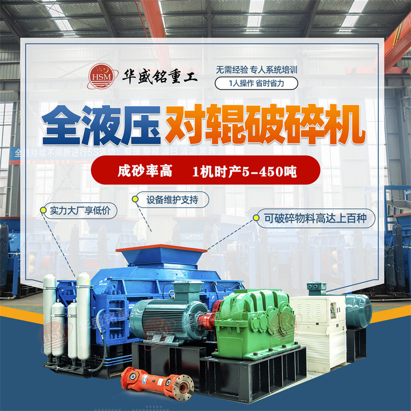 1510液壓對輥破碎機(jī)