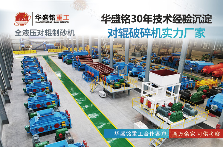 從難碎到高產(chǎn)，液壓對輥制砂機在安徽鐵礦大顯身手