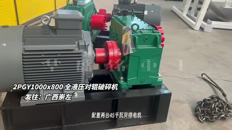 液壓對(duì)輥制砂機(jī)